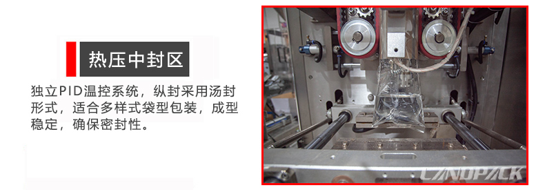 熱壓中封區(qū) 熱壓中封區(qū)