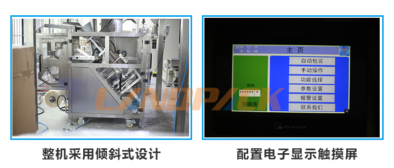 傾斜式設(shè)計，電子觸摸屏控制