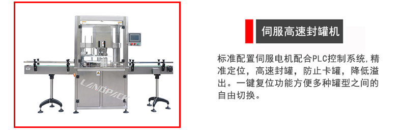 高速封罐機(jī) 高速封罐機(jī)