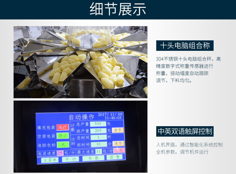 蒜米顆粒包裝機(jī) 蒜米顆粒包裝機(jī)