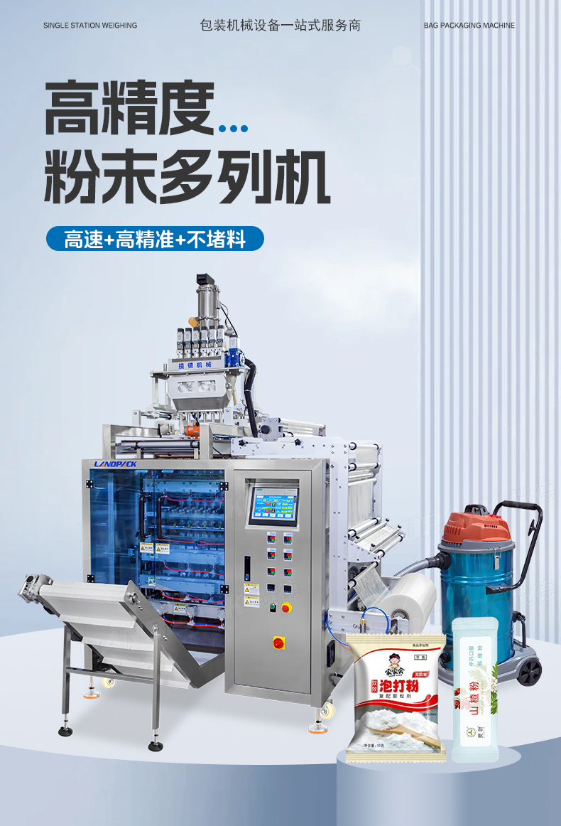 LDFS720D-6-藥粉四邊封多列機(jī)+蒙脫石散+杭升-詳情頁_01.jpg