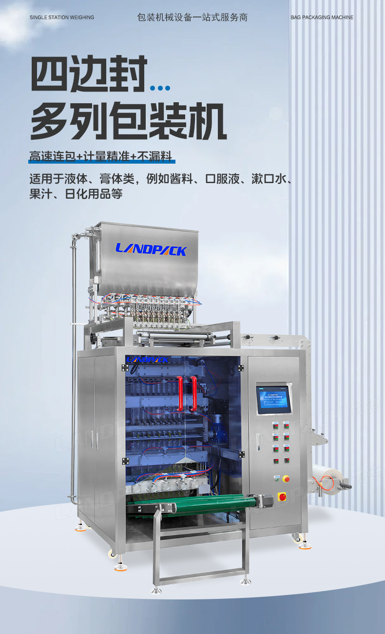 LD-960多列機(jī)(四邊封+直紋鋸齒切)+洗發(fā)水+陳海燕-詳情頁_01.jpg