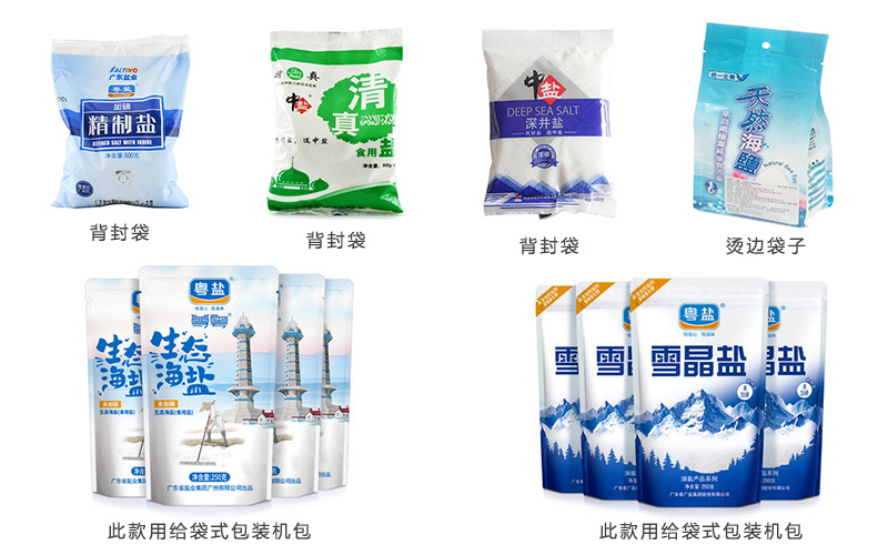 袋裝食鹽 袋裝食鹽