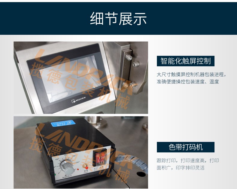 電子觸摸屏，色帶打碼機
