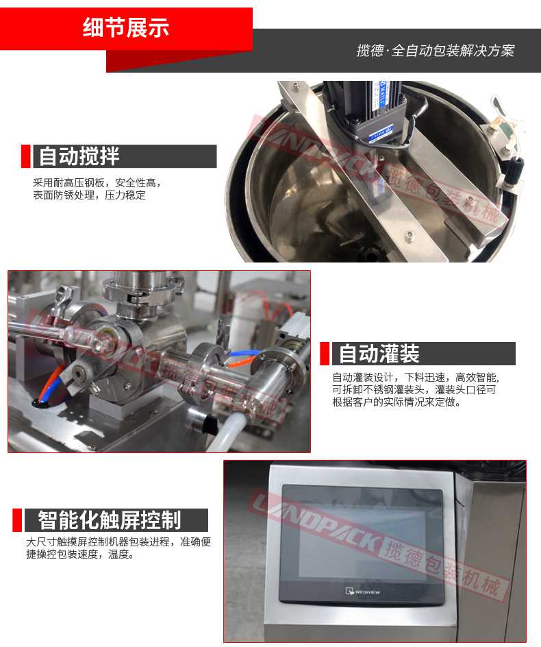 調(diào)料油包裝機細(xì)節(jié)