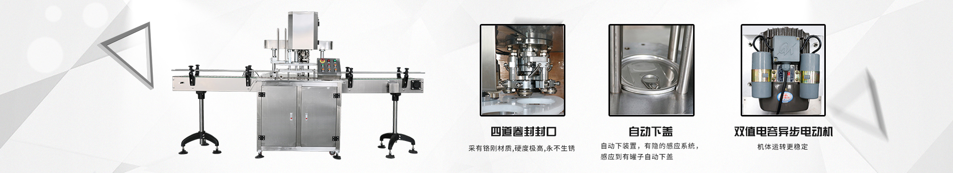 封罐機(jī)械