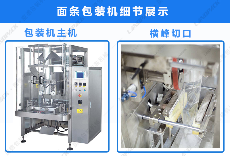 包裝機(jī)主機(jī)，橫峰切口
