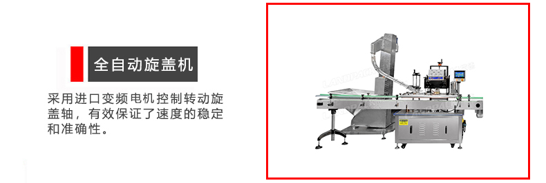 全自動旋蓋機(jī) 全自動旋蓋機(jī)