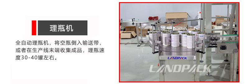 理瓶機(jī) 理瓶機(jī)